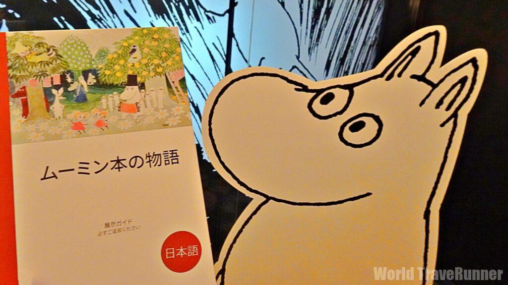 貴重　レア　フィンランド　タンペレ市立美術館ムーミン谷博物館　おとぎの島　図録 貴重 レア フィンランド タンペレ市立美術館ムーミン谷博物館
