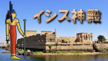 “ナイルの真珠”ホルス神が産まれたエジプトの聖地『イシス神殿』:ナイル川クルーズで訪れるエジプト絶景ランキング